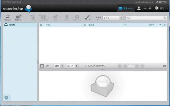 新WebMailerのご案内