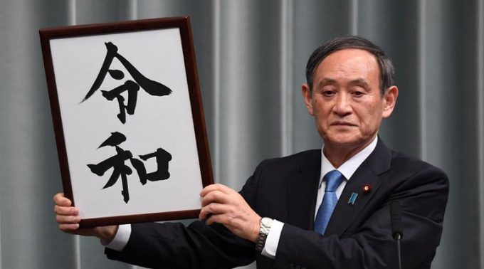 新しい元号が決定