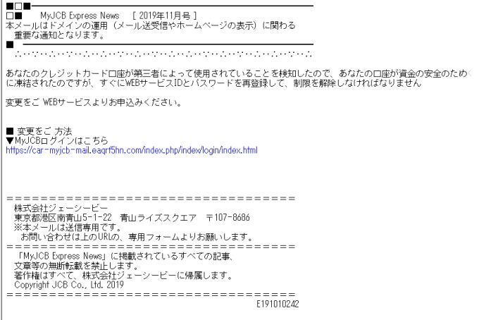 カード会社を騙った迷惑メールに注意！