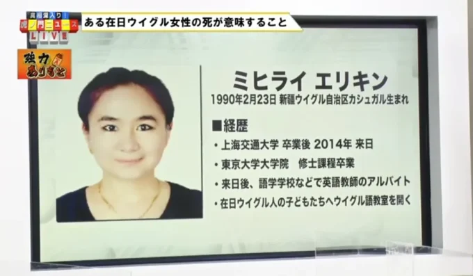ある在日ウイグル女性の死が意味すること