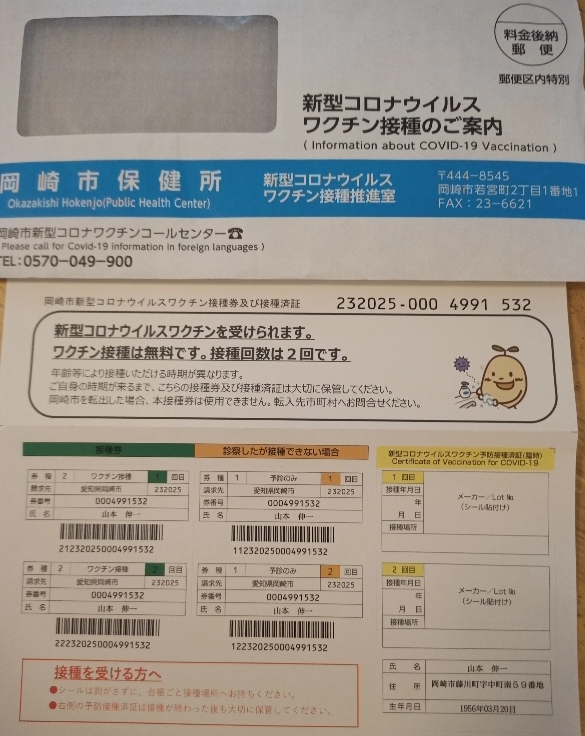 新型コロナウイルス ワクチン接種のご案内